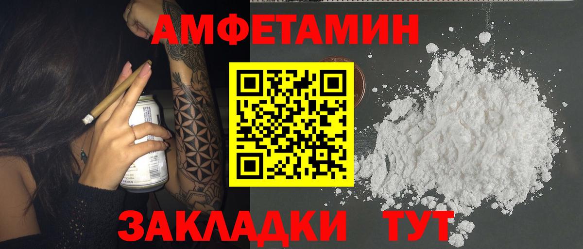 Амфетамин VHQ Сосновый Бор
