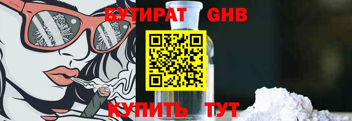 БУТИРАТ BDO  Вход с VPN  Сосновый Бор 