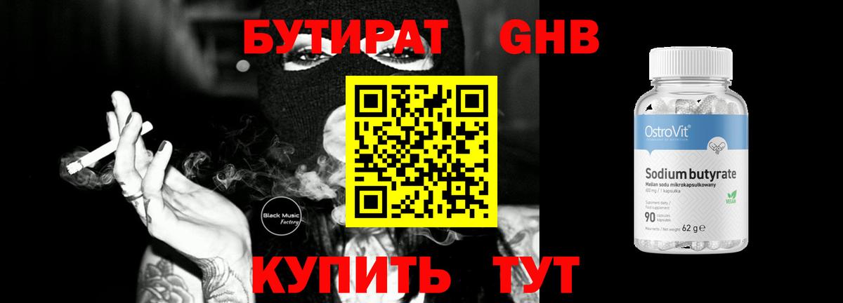 БУТИРАТ жидкий экстази Сосновый Бор