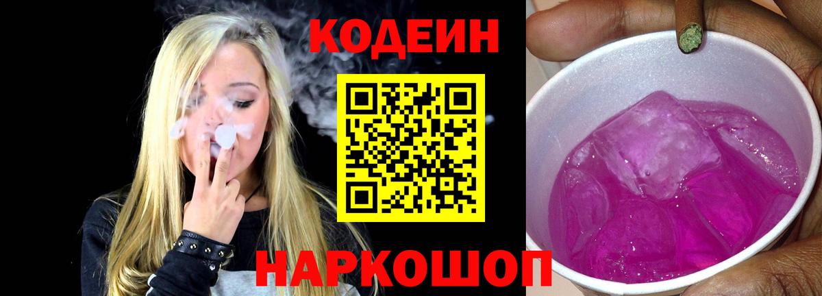 Сосновый Бор  Codein напиток Lean (лин)  Вход с VPN  Codein напиток Lean (лин) 