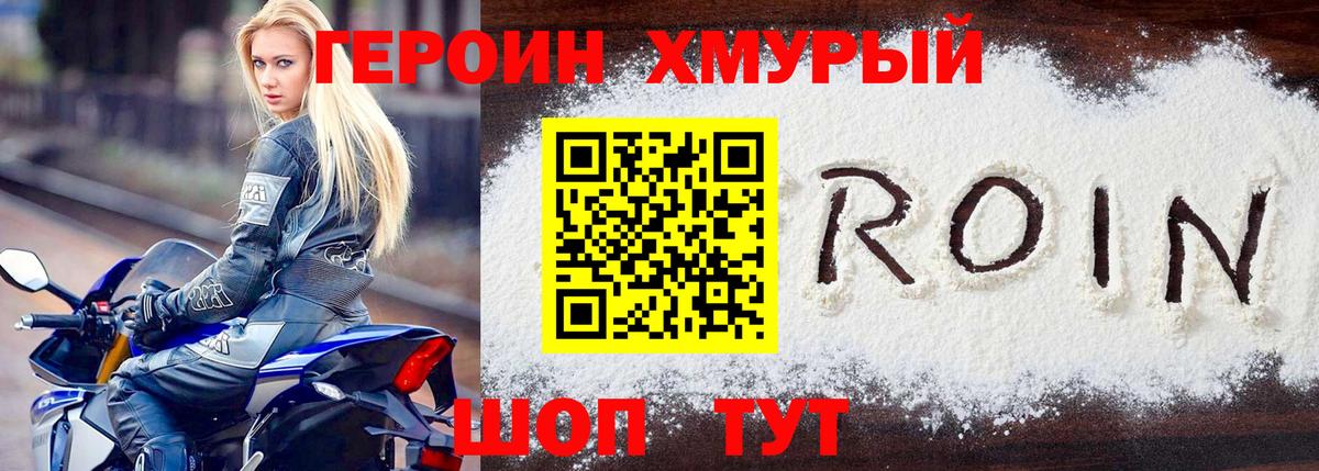 Героин Heroin  Вход с VPN  Героин  Сосновый Бор 